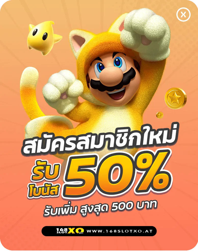สมัครสมาชิกใหม่ BY 168slotxo